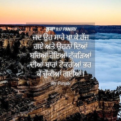 Picture 04 - ਲੂਕਾ 9:17 PANIRV - ਜਦ ਉਹ ਸਾਰੇ ਖਾ ਕੇ - Bible Verse Picture
