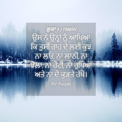 Picture 04 - ਲੂਕਾ 9:3 PANIRV - ਉਸ ਨੇ ਉਨ੍ਹਾਂ ਨੂੰ - Bible Verse Picture
