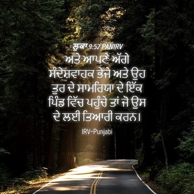 Picture 04 - ਲੂਕਾ 9:52 PANIRV - ਅਤੇ ਆਪਣੇ ਅੱਗੇ - Bible Verse Picture