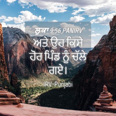 Picture 04 - ਲੂਕਾ 9:56 PANIRV - ਅਤੇ ਉਹ ਕਿਸੇ ਹੋਰ - Bible Verse Picture