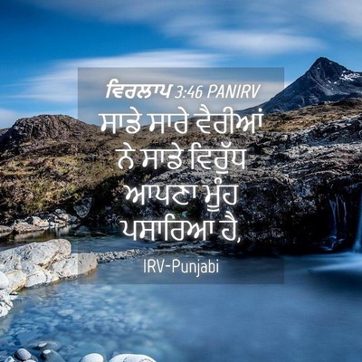 Picture 04 - ਵਿਰਲਾਪ 3:46 PANIRV - ਸਾਡੇ ਸਾਰੇ ਵੈਰੀਆਂ - Bible Verse Picture