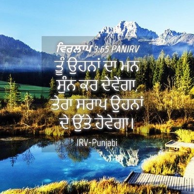 Picture 04 - ਵਿਰਲਾਪ 3:65 PANIRV - ਤੂੰ ਉਹਨਾਂ ਦਾ ਮਨ - Bible Verse Picture