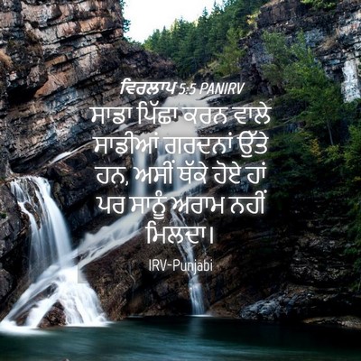 Picture 04 - ਵਿਰਲਾਪ 5:5 PANIRV - ਸਾਡਾ ਪਿੱਛਾ ਕਰਨ - Bible Verse Picture