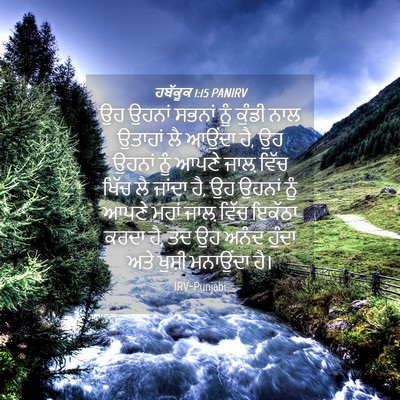 Picture 04 - ਹਬੱਕੂਕ 1:15 PANIRV - ਉਹ ਉਹਨਾਂ ਸਭਨਾਂ ਨੂੰ - Bible Verse Picture