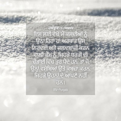 Picture 04 - ਹਬੱਕੂਕ 1:6 PANIRV - ਇਸ ਲਈ ਵੇਖੋ, ਮੈਂ - Bible Verse Picture