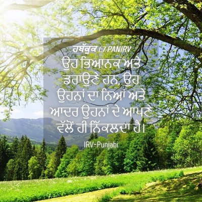Picture 04 - ਹਬੱਕੂਕ 1:7 PANIRV - ਉਹ ਭਿਆਨਕ ਅਤੇ - Bible Verse Picture