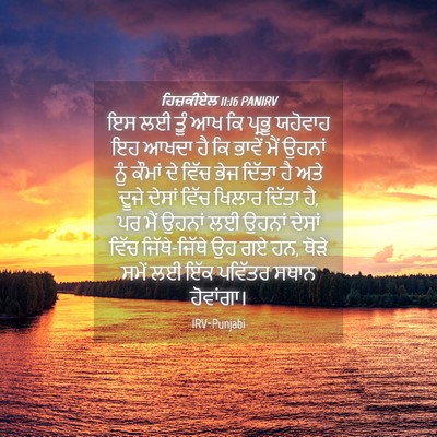 Picture 04 - ਹਿਜ਼ਕੀਏਲ 11:16 PANIRV - ਇਸ ਲਈ ਤੂੰ ਆਖ ਕਿ - Bible Verse Picture