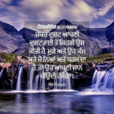 Picture 04 - ਹਿਜ਼ਕੀਏਲ 18:27 PANIRV - ਜੇਕਰ ਦੁਸ਼ਟ ਆਪਣੀ - Bible Verse Picture