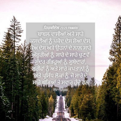Picture 04 - ਹਿਜ਼ਕੀਏਲ 23:23 PANIRV - ਬਾਬਲ ਵਾਸੀਆਂ ਅਤੇ - Bible Verse Picture