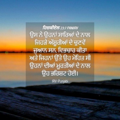 Picture 04 - ਹਿਜ਼ਕੀਏਲ 23:7 PANIRV - ਉਸ ਨੇ ਉਹਨਾਂ ਸਾਰਿਆਂ - Bible Verse Picture