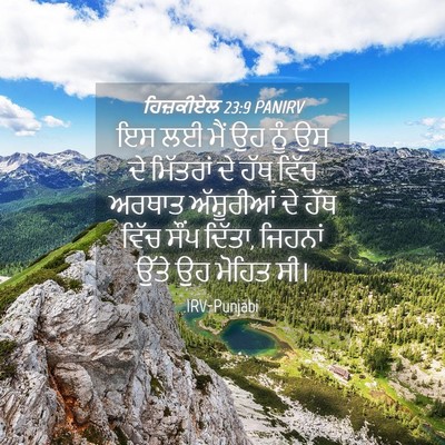Picture 04 - ਹਿਜ਼ਕੀਏਲ 23:9 PANIRV - ਇਸ ਲਈ ਮੈਂ ਉਹ ਨੂੰ ਉਸ - Bible Verse Picture