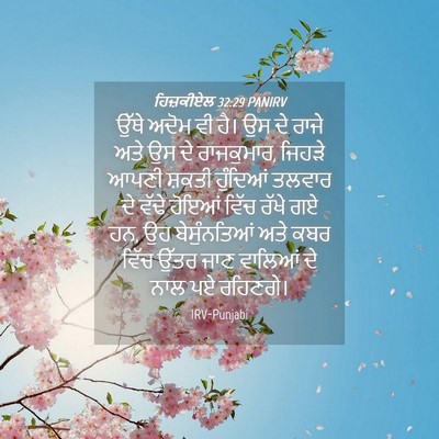Picture 04 - ਹਿਜ਼ਕੀਏਲ 32:29 PANIRV - ਉੱਥੇ ਅਦੋਮ ਵੀ ਹੈ। ਉਸ - Bible Verse Picture