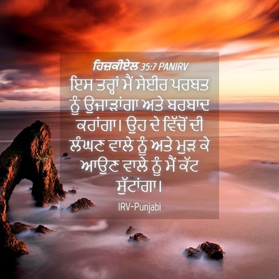 Picture 04 - ਹਿਜ਼ਕੀਏਲ 35:7 PANIRV - ਇਸ ਤਰ੍ਹਾਂ ਮੈਂ ਸੇਈਰ - Bible Verse Picture