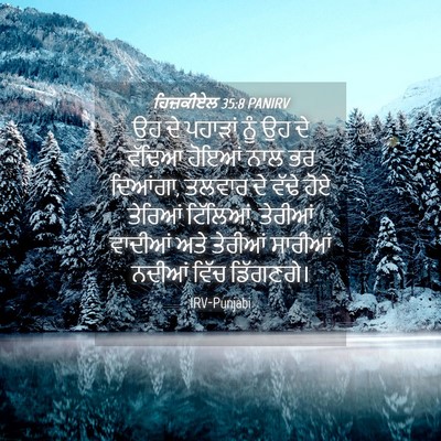 Picture 04 - ਹਿਜ਼ਕੀਏਲ 35:8 PANIRV - ਉਹ ਦੇ ਪਹਾੜਾਂ ਨੂੰ ਉਹ - Bible Verse Picture