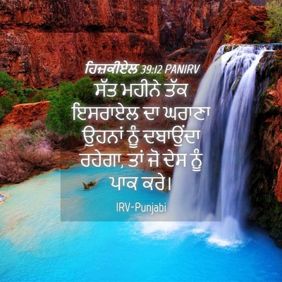 Picture 04 - ਹਿਜ਼ਕੀਏਲ 39:12 PANIRV - ਸੱਤ ਮਹੀਨੇ ਤੱਕ - Bible Verse Picture