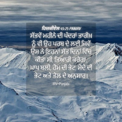Picture 04 - ਹਿਜ਼ਕੀਏਲ 45:25 PANIRV - ਸੱਤਵੇਂ ਮਹੀਨੇ ਦੀ - Bible Verse Picture