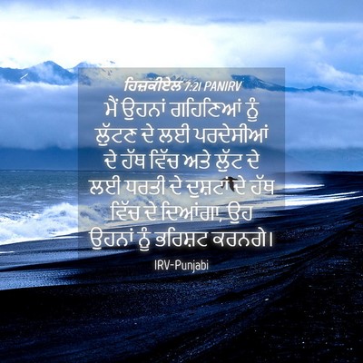 Picture 04 - ਹਿਜ਼ਕੀਏਲ 7:21 PANIRV - ਮੈਂ ਉਹਨਾਂ ਗਹਿਣਿਆਂ - Bible Verse Picture