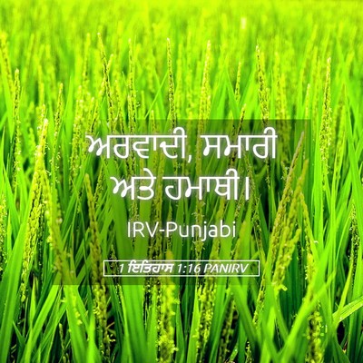 Picture 05 - 1 ਇਤਿਹਾਸ 1:16 PANIRV - ਅਰਵਾਦੀ, ਸਮਾਰੀ ਅਤੇ - Bible Verse Picture