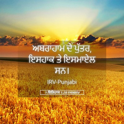 Picture 05 - 1 ਇਤਿਹਾਸ 1:28 PANIRV - ਅਬਰਾਹਾਮ ਦੇ ਪੁੱਤਰ, - Bible Verse Picture