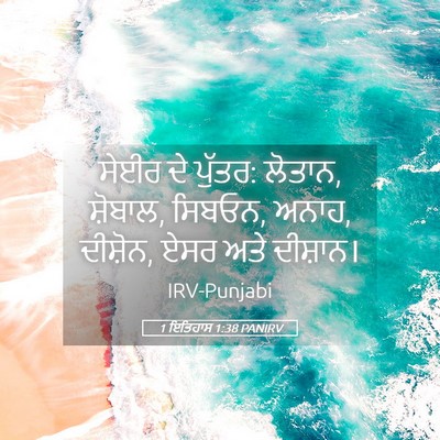 Picture 05 - 1 ਇਤਿਹਾਸ 1:38 PANIRV - ਸੇਈਰ ਦੇ ਪੁੱਤਰ: - Bible Verse Picture