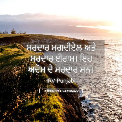 Picture 05 - 1 ਇਤਿਹਾਸ 1:54 PANIRV - ਸਰਦਾਰ ਮਗਦੀਏਲ ਅਤੇ - Bible Verse Picture