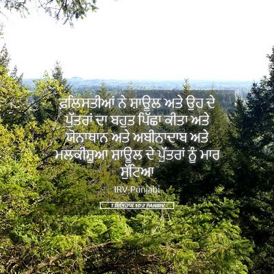 Picture 05 - 1 ਇਤਿਹਾਸ 10:2 PANIRV - ਫ਼ਲਿਸਤੀਆਂ ਨੇ - Bible Verse Picture