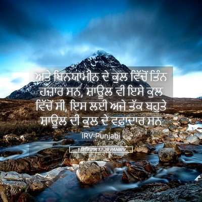 Picture 05 - 1 ਇਤਿਹਾਸ 12:29 PANIRV - ਅਤੇ ਬਿਨਯਾਮੀਨ ਦੇ - Bible Verse Picture
