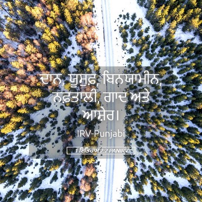 Picture 05 - 1 ਇਤਿਹਾਸ 2:2 PANIRV - ਦਾਨ, ਯੂਸੁਫ਼, - Bible Verse Picture