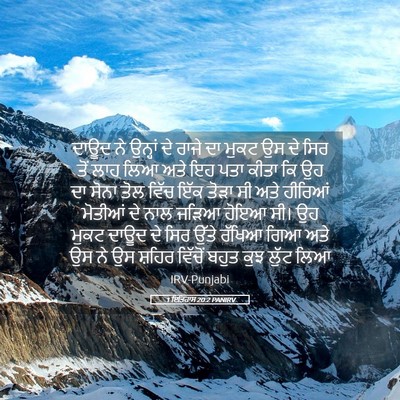 Picture 05 - 1 ਇਤਿਹਾਸ 20:2 PANIRV - ਦਾਊਦ ਨੇ ਉਨ੍ਹਾਂ ਦੇ - Bible Verse Picture