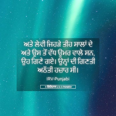 Picture 05 - 1 ਇਤਿਹਾਸ 23:3 PANIRV - ਅਤੇ ਲੇਵੀ ਜਿਹੜੇ ਤੀਹ - Bible Verse Picture