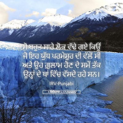 Picture 05 - 1 ਇਤਿਹਾਸ 5:22 PANIRV - ਸੋ ਬਹੁਤ ਸਾਰੇ ਲੋਕ - Bible Verse Picture
