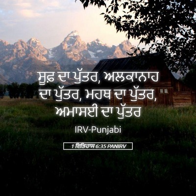 Picture 05 - 1 ਇਤਿਹਾਸ 6:35 PANIRV - ਸੂਫ਼ ਦਾ ਪੁੱਤਰ, - Bible Verse Picture