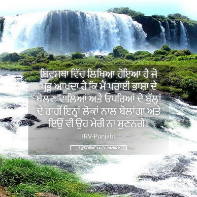 Picture 05 - 1 ਕੁਰਿੰਥੀਆਂ 14:21 PANIRV - ਬਿਵਸਥਾ ਵਿੱਚ ਲਿਖਿਆ - Bible Verse Picture