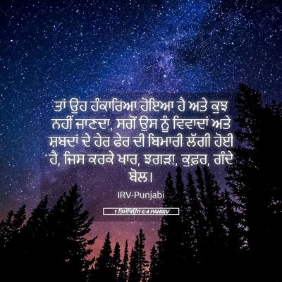 Picture 05 - 1 ਤਿਮੋਥਿਉਸ 6:4 PANIRV - ਤਾਂ ਉਹ ਹੰਕਾਰਿਆ - Bible Verse Picture