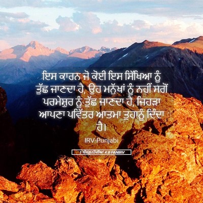 Picture 05 - 1 ਥੱਸਲੁਨੀਕੀਆਂ 4:8 PANIRV - ਇਸ ਕਾਰਨ ਜੋ ਕੋਈ ਇਸ - Bible Verse Picture