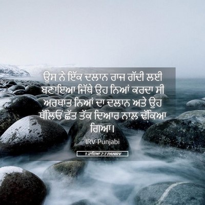 Picture 05 - 1 ਰਾਜਿਆਂ 7:7 PANIRV - ਉਸ ਨੇ ਇੱਕ ਦਲਾਨ ਰਾਜ - Bible Verse Picture