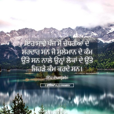 Picture 05 - 1 ਰਾਜਿਆਂ 9:23 PANIRV - ਇਹ ਸਾਢੇ ਪੰਜ ਸੋ - Bible Verse Picture