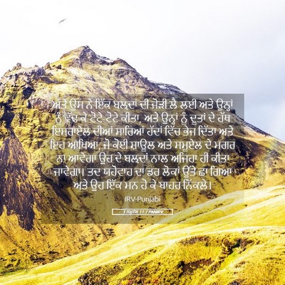 Picture 05 - 1 ਸਮੂਏਲ 11:7 PANIRV - ਅਤੇ ਉਸ ਨੇ ਇੱਕ - Bible Verse Picture