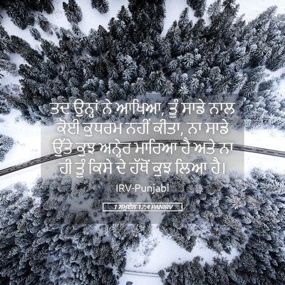 Picture 05 - 1 ਸਮੂਏਲ 12:4 PANIRV - ਤਦ ਉਨ੍ਹਾਂ ਨੇ ਆਖਿਆ, - Bible Verse Picture