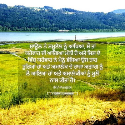 Picture 05 - 1 ਸਮੂਏਲ 15:20 PANIRV - ਸ਼ਾਊਲ ਨੇ ਸਮੂਏਲ ਨੂੰ - Bible Verse Picture