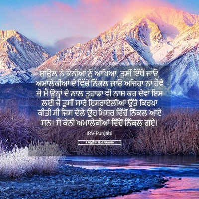 Picture 05 - 1 ਸਮੂਏਲ 15:6 PANIRV - ਸ਼ਾਊਲ ਨੇ ਕੇਨੀਆਂ - Bible Verse Picture