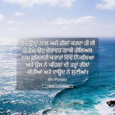 Picture 05 - 1 ਸਮੂਏਲ 17:23 PANIRV - ਉਹ ਉਨ੍ਹਾਂ ਨਾਲ ਅਜੇ - Bible Verse Picture