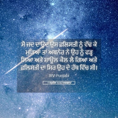 Picture 05 - 1 ਸਮੂਏਲ 17:57 PANIRV - ਸੋ ਜਦ ਦਾਊਦ ਉਸ - Bible Verse Picture