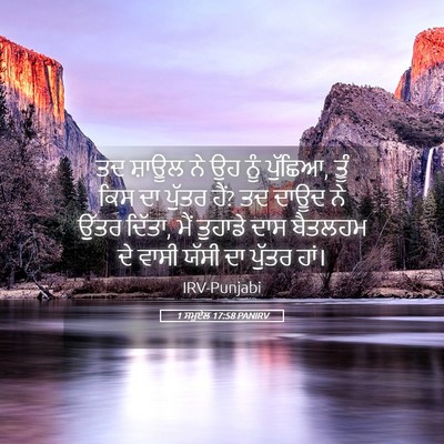 Picture 05 - 1 ਸਮੂਏਲ 17:58 PANIRV - ਤਦ ਸ਼ਾਊਲ ਨੇ ਉਹ ਨੂੰ - Bible Verse Picture