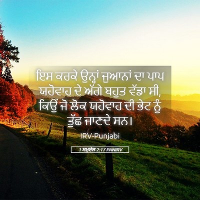 Picture 05 - 1 ਸਮੂਏਲ 2:17 PANIRV - ਇਸ ਕਰਕੇ ਉਨ੍ਹਾਂ - Bible Verse Picture