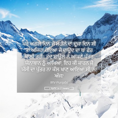 Picture 05 - 1 ਸਮੂਏਲ 20:27 PANIRV - ਪਰ ਅਗਲੇ ਦਿਨ ਜੋ - Bible Verse Picture