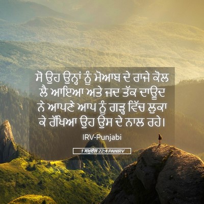 Picture 05 - 1 ਸਮੂਏਲ 22:4 PANIRV - ਸੋ ਉਹ ਉਨ੍ਹਾਂ ਨੂੰ - Bible Verse Picture