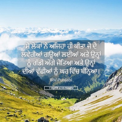 Picture 05 - 1 ਸਮੂਏਲ 6:10 PANIRV - ਸੋ ਲੋਕਾਂ ਨੇ ਅਜਿਹਾ - Bible Verse Picture