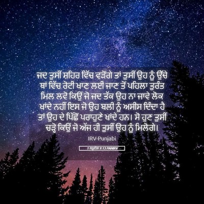 Picture 05 - 1 ਸਮੂਏਲ 9:13 PANIRV - ਜਦ ਤੁਸੀਂ ਸ਼ਹਿਰ - Bible Verse Picture