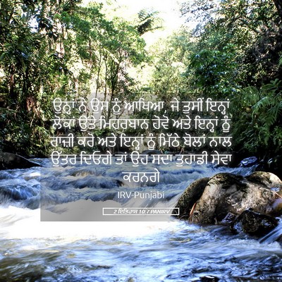 Picture 05 - 2 ਇਤਿਹਾਸ 10:7 PANIRV - ਉਨ੍ਹਾਂ ਨੇ ਉਸ ਨੂੰ - Bible Verse Picture